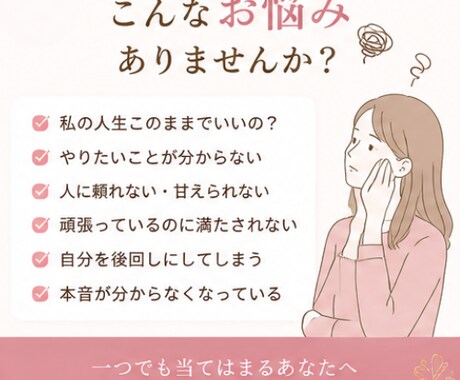 人生の取扱説明書をお作りします 「私さえ我慢すれば」が口癖のあなたへ イメージ2