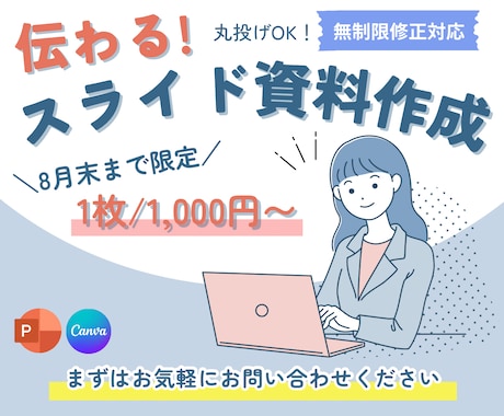 伝わる！心を動かす！資料作成いたします イメージ1