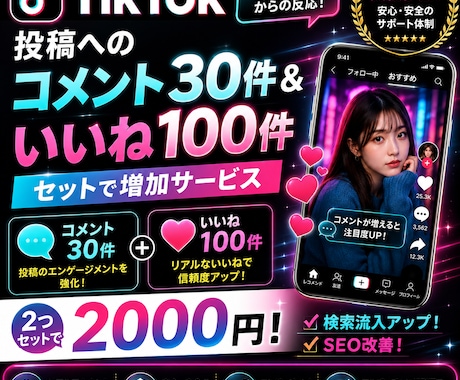 TikTokコメント30+いいね100増やします 日本人からのコメントと投稿へのいいねが増えます イメージ1