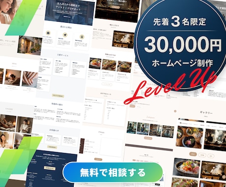 1週間・HP制作パック【先着3名限定】作成します 先着3名様限定！特別価格対応中 イメージ1