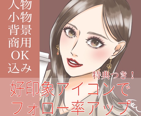 貴方のブランド力を上げるビジネスアイコン描きます 特典つき！商用OK、人物、小物、背景込みのオールパック イメージ1