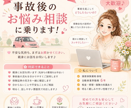 事故後の不安や保険のお悩み相談をチャットで乗ります 事故後の不安や保険のお悩み、気軽にご相談ください！ イメージ1