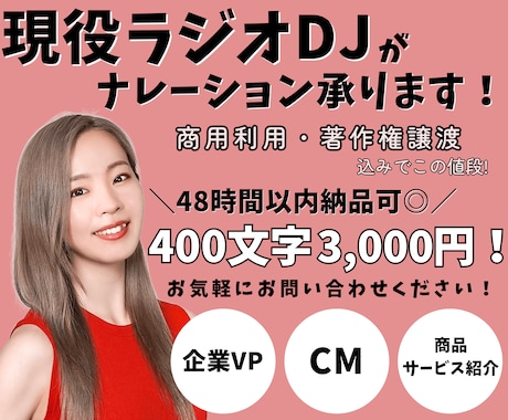 現役ラジオDJが女性ナレーション収録します イメージ1