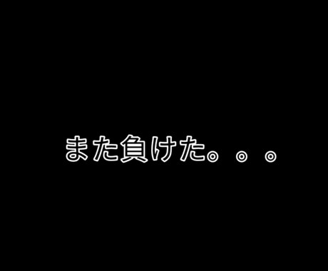 ギャンブル依存症で苦しんでいる方相談に乗ります あなたの気持ちわかります、ギャンブル依存症だった私の克服法 イメージ1