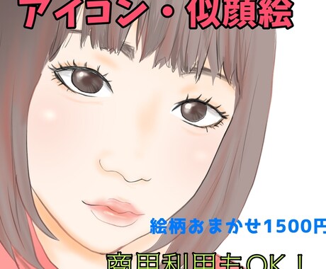 アイコン・似顔絵描きます 先着5名様限定価格！目を引くアイコンに変えてみませんか イメージ1