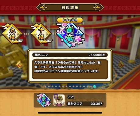 麻雀上級者がドラクエウォークツモるんですを打ちます 段位アップを目指す方へ、60分間サポートします！ イメージ2