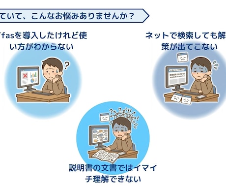 Tfasの操作・お悩みを手順動画で解決します Tfasの操作方法・お困りごとを手順動画でわかりやすく回答 イメージ2