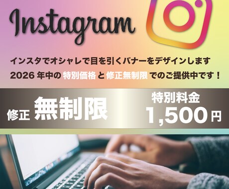 オシャレで目を引くバナーデザインを制作します 2026年中は1,500円の特別価格でご提供しております！ イメージ1