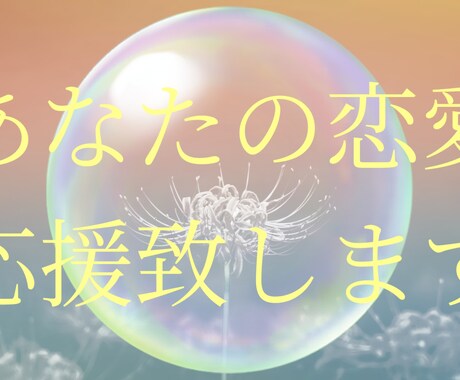 龍宝祈祷⭐恋愛特化♥️オリジナル祈祷致します 恋愛に悩まれてる方へ★心を込めて祈祷致します。 イメージ2