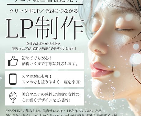 女性の心をつかむLPお作りします 美容マニアが“感性と戦略”でデザインをご提案します！ イメージ1