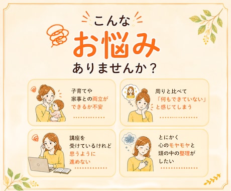 ４０代から副業を始めたい方のお悩み相談にのります 年齢の不安、生活の変化への不安・悩みなど受け止め寄り添います イメージ2