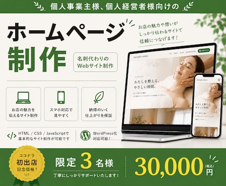 Webが苦手な方に寄り添うホームページを制作します 「わからない」から一緒に考え、丁寧にサポートします イメージ1
