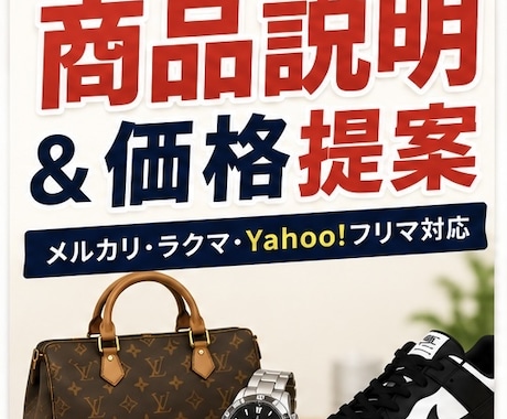 元買取業界勤務 商品説明＆売れやすい価格提案します なかなか売れない…を解決商品説明や価格を見直して売筋アップ イメージ1