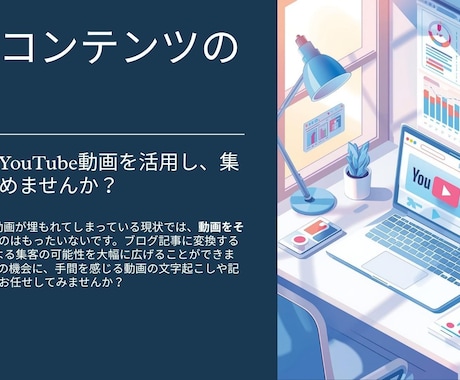 YouTube動画をブログ記事へ要約→資産化します 動画コンテンツを読まれる記事に変換し検索流入を増やします イメージ2