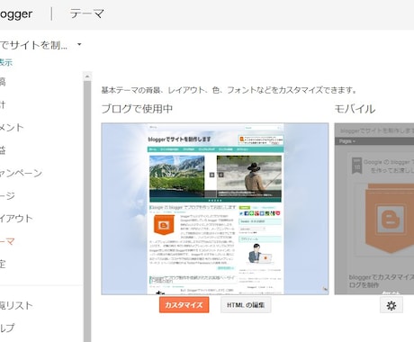 bloggerの設定とカスタマイズを教えしますます bloggerブロガーの設定とカスタマイズに悩んでいる人へ イメージ2