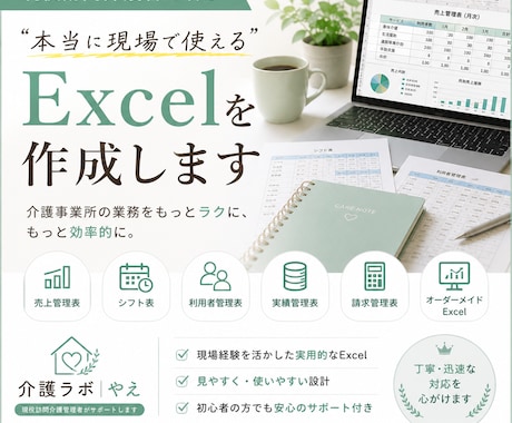現役訪問介護管理者がExcelを作成します 本当に現場で使えるオーダーメイドExcelを作成します イメージ1
