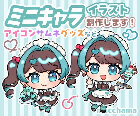 ミニキャライラストの制作承ります アイコンやヘッダー、動画やサムネイルのワンポイント等に！ イメージ1