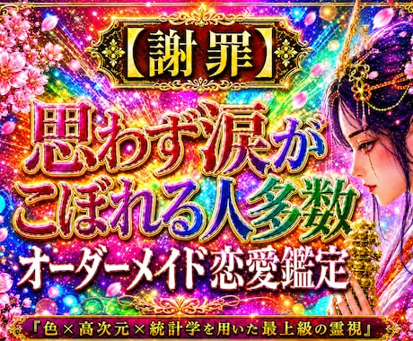 恋愛総合鑑定【1万文字、即日】まるごと占います 特典付き【恋愛でお悩みの全ての方へ】色彩霊視で紐解きます イメージ1