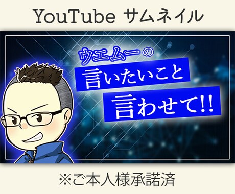 超低価格でYouTubeサムネつくります 超低予算でyoutubeサムネ(他SNSもok)作成致します イメージ2