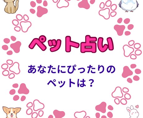 あなたが飼うならこのペットをご紹介します 月星座によるおもしろ占いです。 イメージ1