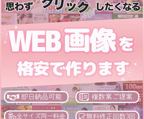 集客間違いなし、WEB画像作成いたします 思わずクリックしたくなるような画像！！ イメージ1