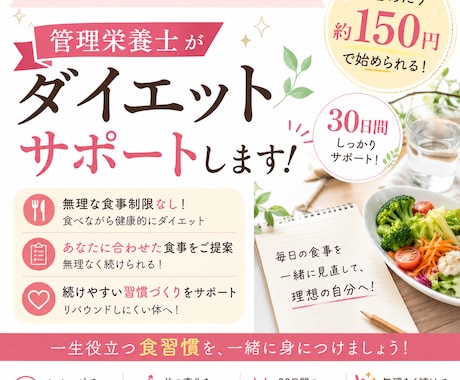 管理栄養士がダイエットをサポートします 食べながら続ける、管理栄養士の30日サポート イメージ1
