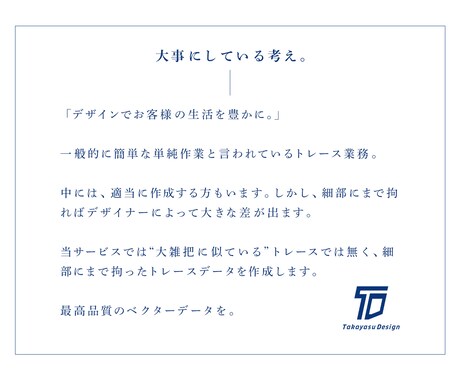 トレース：荒い画像を綺麗なデータに整えます トレース以外にもロゴ・名刺・ショップカード等承ります。 イメージ2