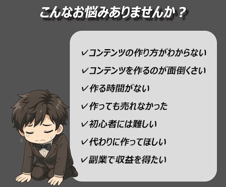 売れるコンテンツをあなたに代わって作成します あなたは何もしなくてもOK！面倒な商品作りは丸投げ作成代行！ イメージ2