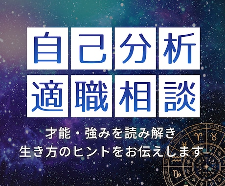 仕事の辛さ、星読みの力で問題解決します 管理栄養士×心理カウンセリングの経験を活かして寄り添います イメージ1