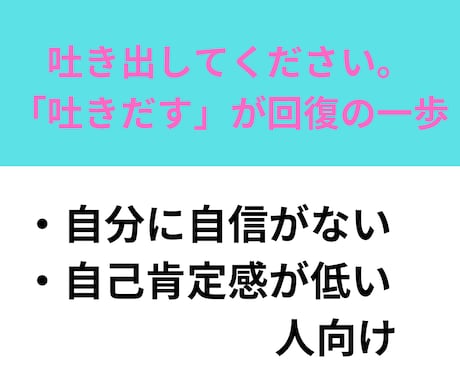 落ちたメンタル回復したい方、相談受付ます 自信がない、自己肯定感が低い人向け、どん底経験がサポート イメージ1