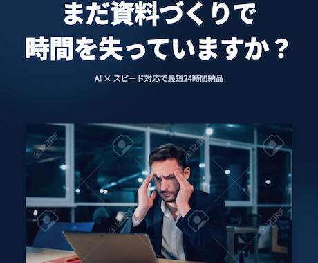 最短24h！AIで高品質スライド作成します ビジネス・セミナー・提案資料をスピーディに作成 イメージ2