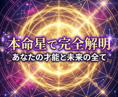 鑑定歴30年｜九星気学で性格・運勢・吉方位を見ます 宿命は3割、運勢は7割。変えられる未来をあなたに教えます。 イメージ1