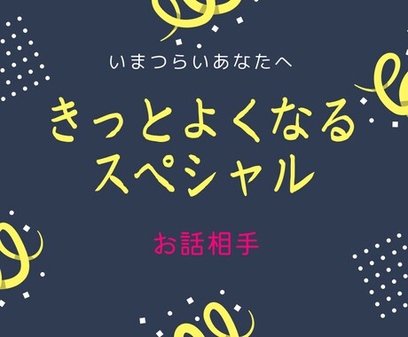きっとよくなる！30分チャットで元気にします /30分間/元気/やる気/気分上昇/鬱/うつ/勉強/人間関係 イメージ1
