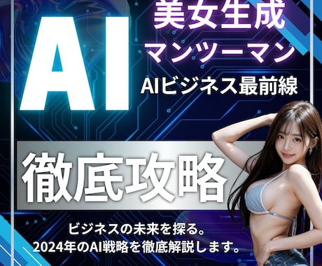 誰でもできるAI美女生成と環境構築教えます 初心者でも簡単に高品質なAI美女を作れます イメージ1