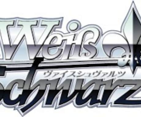 ヴァイス シュバルツうまくなります 勝つこと最優先です。初出品なのでお手柔らかにどうぞ イメージ1