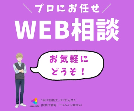 話しづらいお金の悩み、最上級FPの私がお聞きします イメージ1