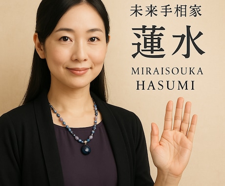 プロの手相占い師による“深掘り鑑定”します 10種類以上の手相線を分析！丁寧に読み解きます。 イメージ1