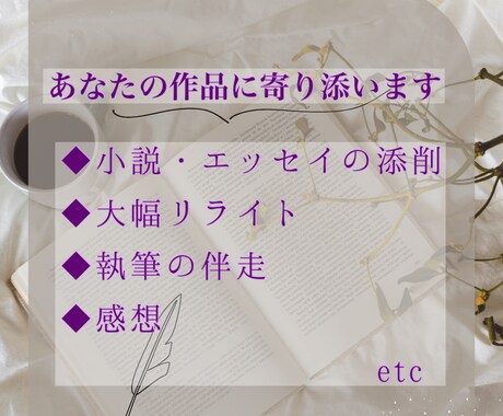あなたの作品に寄り添い添削します 一緒に素敵な作品を作りましょう！ イメージ1