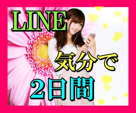 LINE感覚で2日間どんなお話でもお聴きします ☆48時間・悩み相談、心のガス抜きに。否定は絶対しません。 イメージ1