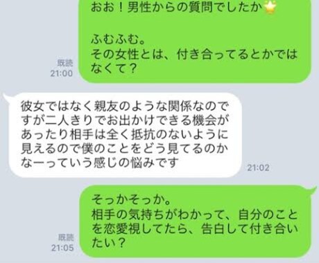 恋愛相談、結婚相談聞きます あなたの人生が少しでも楽に前に進むお手伝いします イメージ1