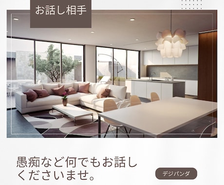 愚痴や相談を聞かせていただきます 聞き役ならお任せください！話してスッキリしましょう！ イメージ1