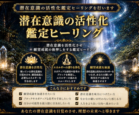 潜在意識の活性化鑑定ヒーリングを行います 潜在意識を活性化させ願望成就の後押しをする鑑定ヒーリング イメージ1