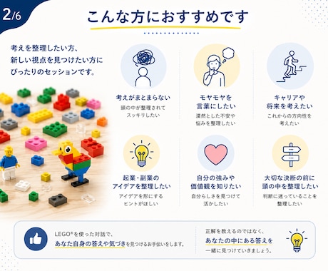 はじめての方｜レゴで思考を整理します ご自宅のレゴで、あなたの答えを見つけます イメージ2