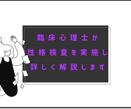 精神科で行っている性格検査を実施します 医療機関でも行われている信頼性の高い検査をご自宅で行えます イメージ1