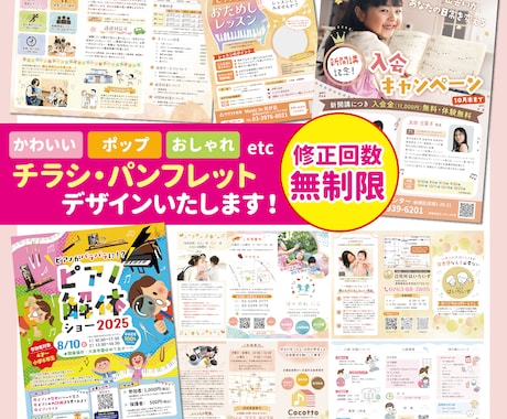 可愛い・ポップなチラシ・パンフレットデザインします 女性向け・お子様向け、その他なんでもお任せください！ イメージ1