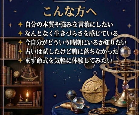 四柱推命×算命学命式で生きづらさの原因がわかります 生きづらさの正体、命式で覗いてみませんか。 イメージ2