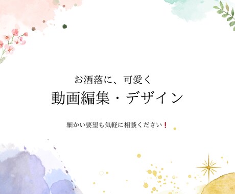 動画編集をお手伝いさせてください!協力します まだ勉強中ですが、自信はあります!シンプルにわかりやすく! イメージ1