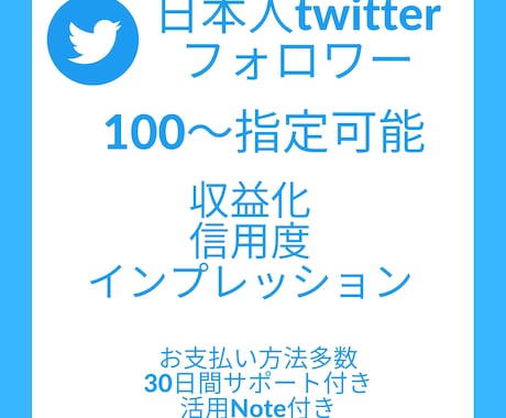 Twitter日本人フォロワー1000人増やします 1〜から可能、数指定も可能です。 イメージ1