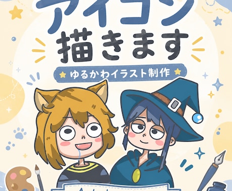 ゆるかわイラストアイコン描きます イメージ1
