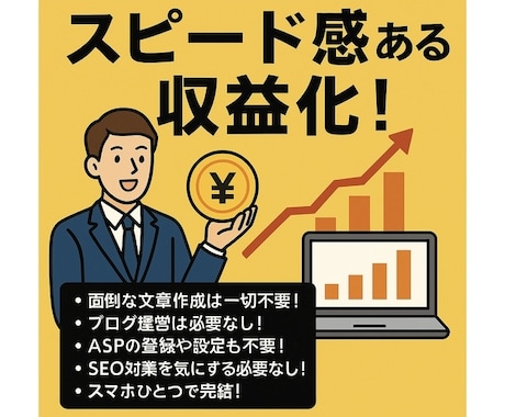 スマホのみで可能！簡単放置アフィリエイトを渡します 初心者や主婦も！放置アフィリエイト！簡単副業！早く収益化！ イメージ2